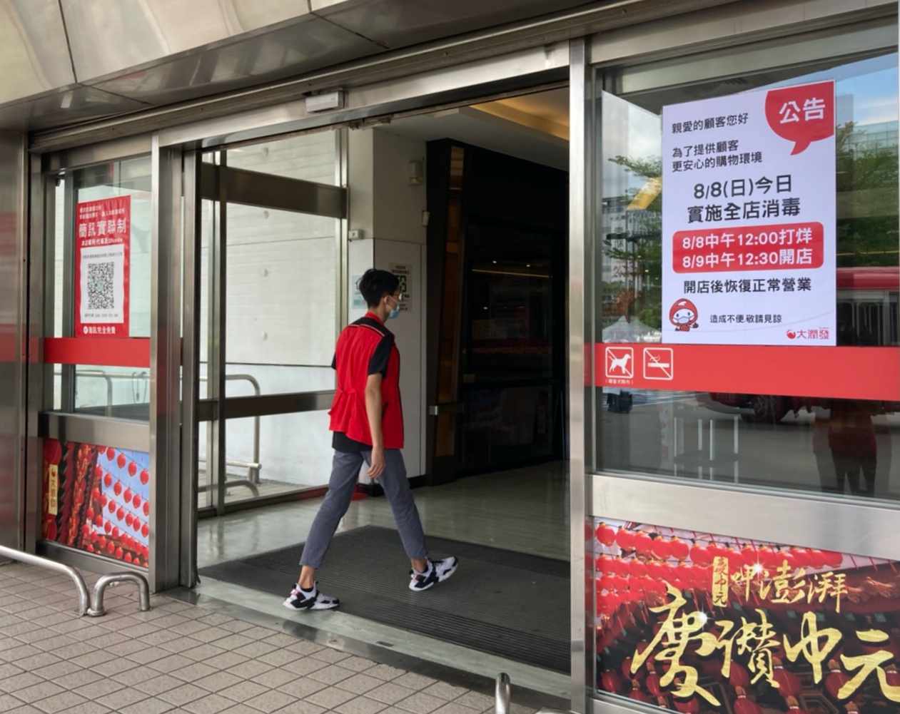 大潤發內湖二店今日中午起停業一天進行清消。（讀者提供）
