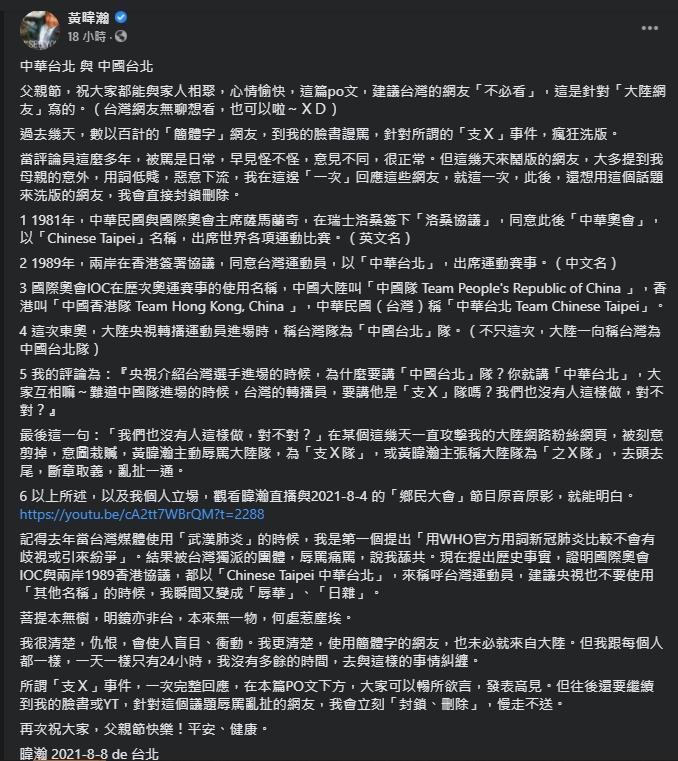黃暐瀚於臉書反擊中國網友的惡意洗版。（翻攝自黃暐瀚臉書）
