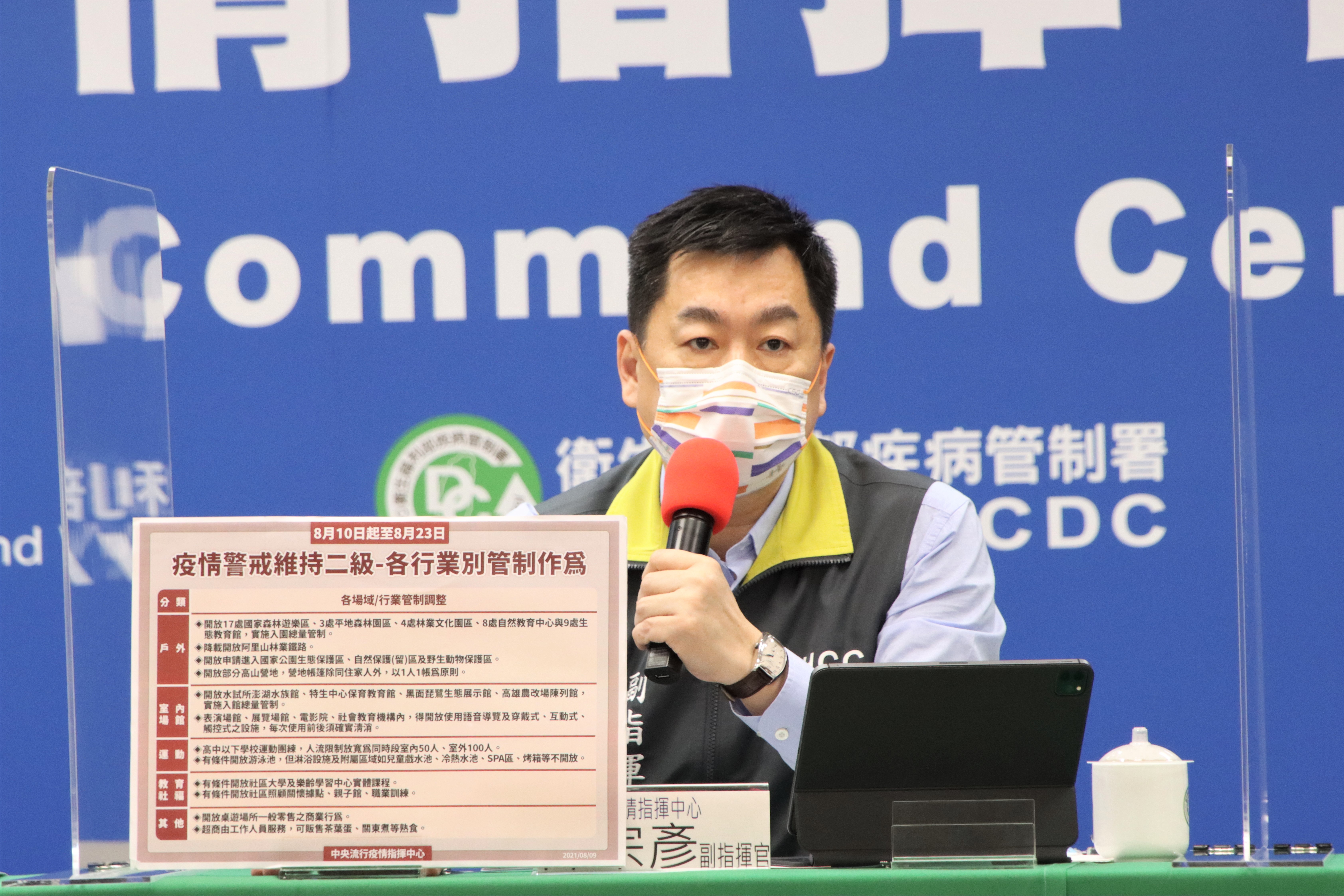 陳宗彥進一步說明，相關場域開放的原則。（指揮中心提供）