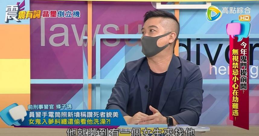 條子鴿分享靈異事件。（翻攝自高點電視YouTube）
