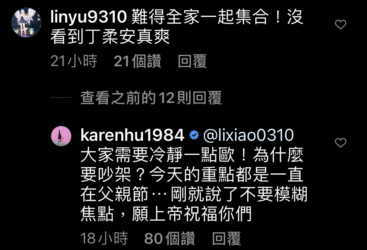有網友貼文直呼「沒看見丁柔安真爽」，小禎趕緊出面緩頰。（翻攝自小禎IG）