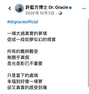 不倫戀初期，許藍方曾在臉書發文，內容與偷吃一事不謀而合。（翻攝許藍方博士 Dr. Gracie臉書）