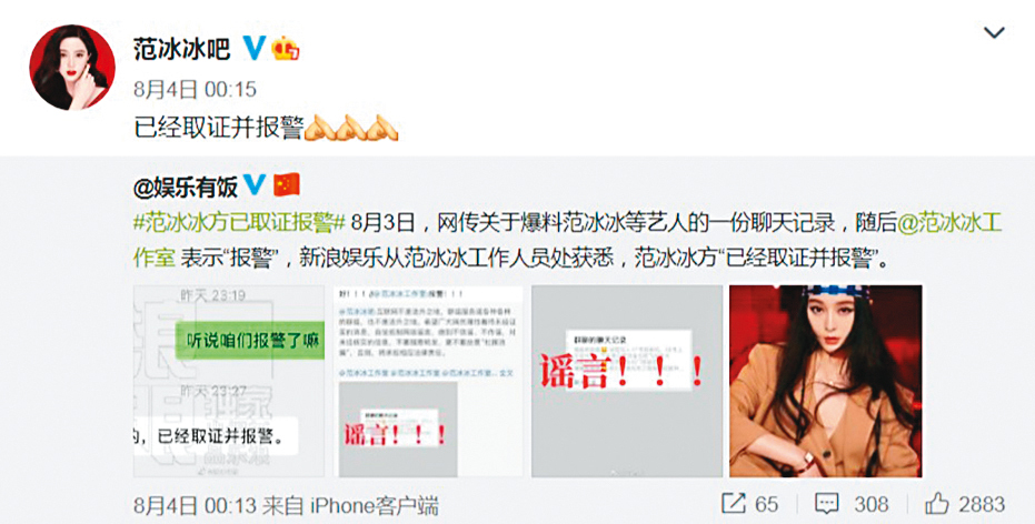 在吳亦凡事件中，網傳范冰冰是幫凶，疑趁做公益之名幫助選妃，范冰冰快速否認，並取證報警。（翻攝自范冰冰吧微博）