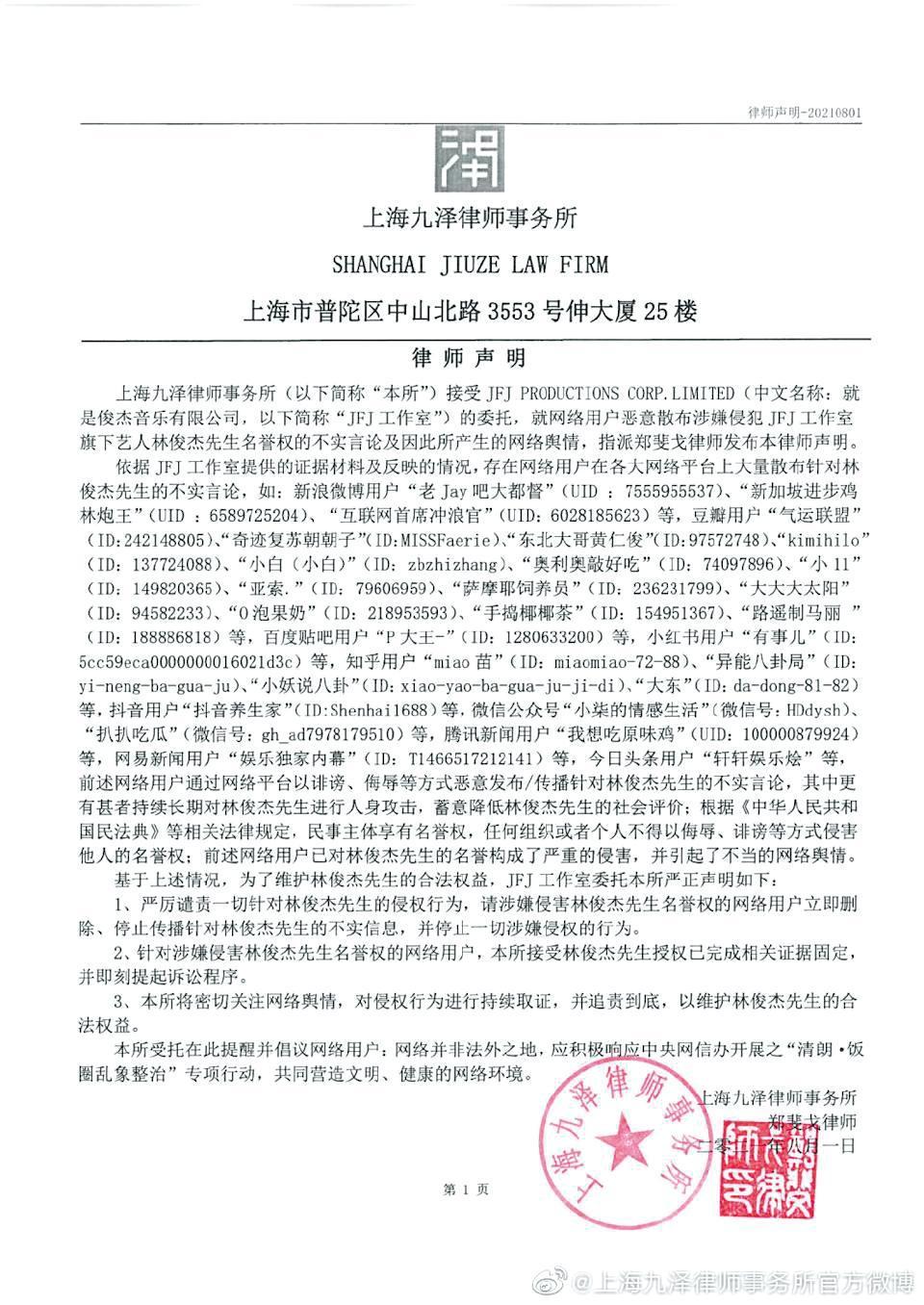 林俊傑遭大陸名不見經傳的藝人謝明皓爆料吸毒,第一時間寄出律師函駁斥。(翻攝自林俊傑微博)