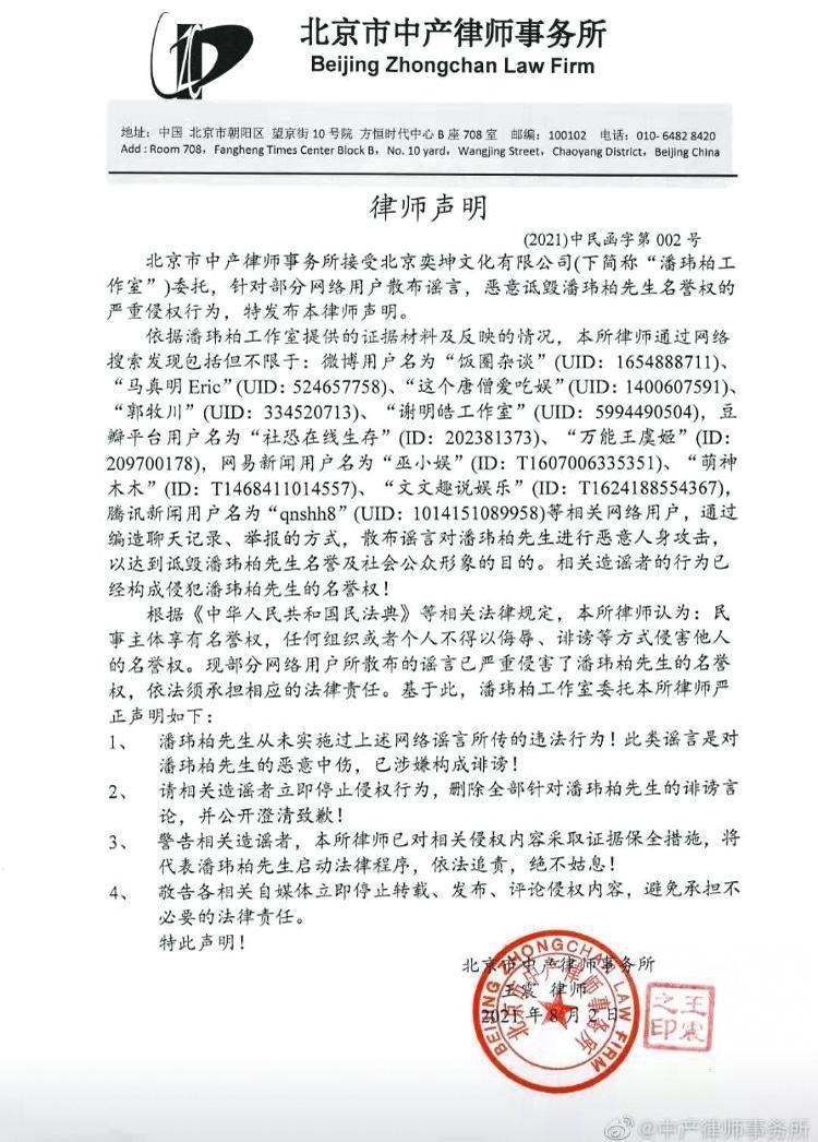 面對謝明皓爆料吸毒，潘瑋柏發聲明，大動作澄清。（翻攝自潘瑋柏微博）