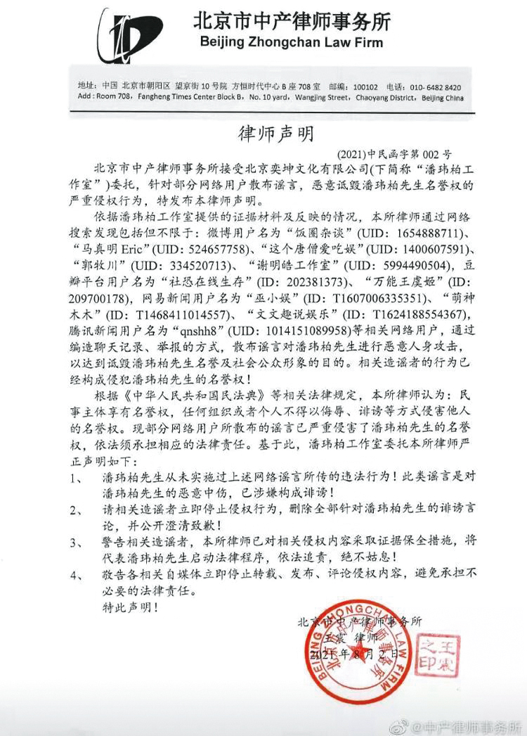 面對謝明皓爆料吸毒，潘瑋柏發聲明，大動作澄清。（翻攝自潘瑋柏微博）