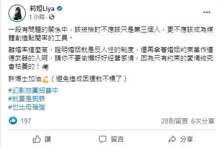 莉婭在臉書發表看法。(翻攝自莉婭臉書)