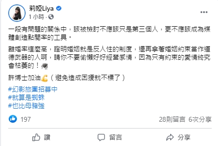 莉婭在臉書發表看法。（翻攝自莉婭臉書）
