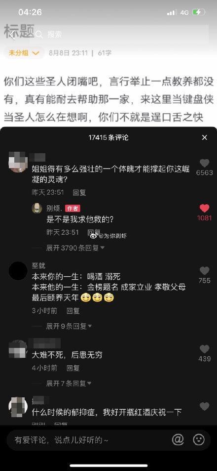 被韓姓少年救起的其一女子,竟在網路上開嗆「我求他救了?」(翻攝自微博)