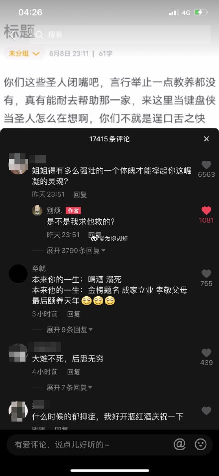 被韓姓少年救起的其一女子，竟在網路上開嗆「我求他救了？」（翻攝自微博）