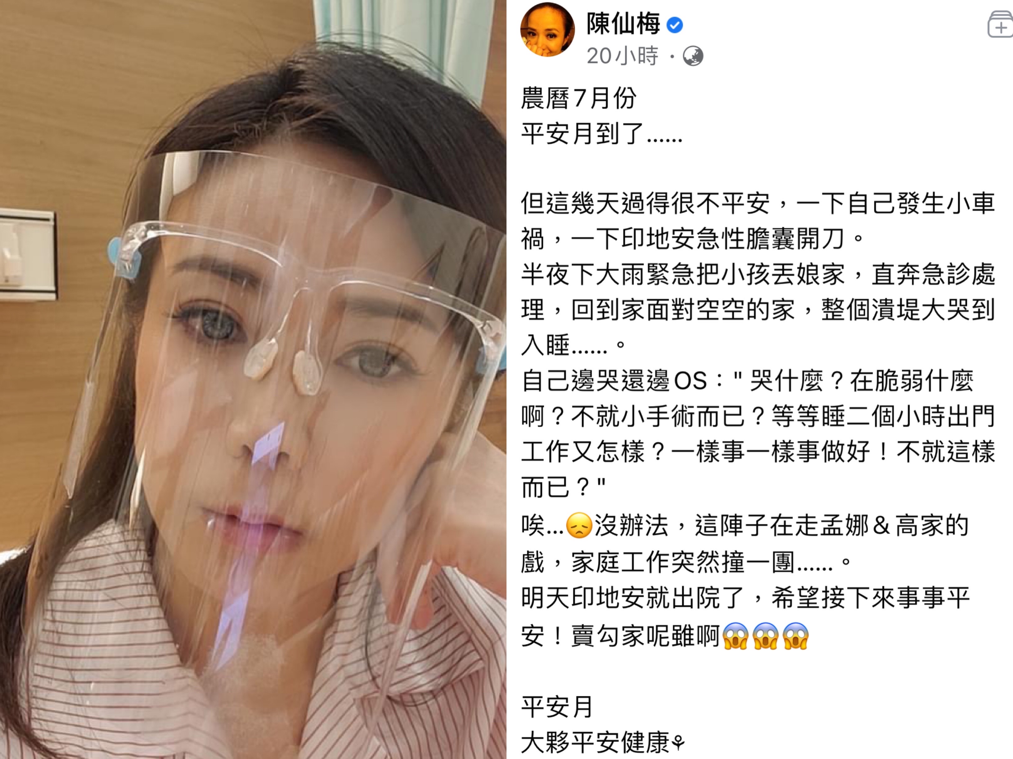 陳仙梅農曆七月衰事接連發生，讓她崩潰大哭。（翻攝自陳仙梅臉書）