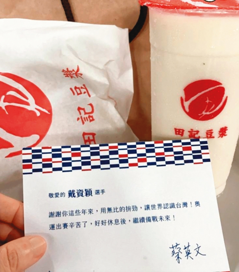 蔡英文總統送上高雄田記豆漿，戴資穎十分滿足。（翻攝自戴資穎IG）