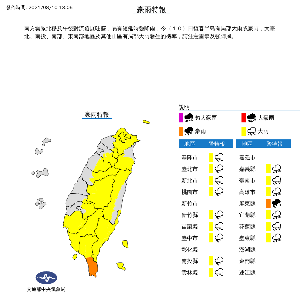 氣象局針對16縣市發布豪、大雨特報。(氣象局提供)