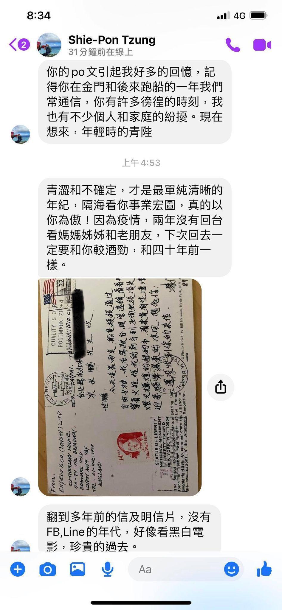 宗世鵬現在還保留著當年我從英國寄給他的明信片。