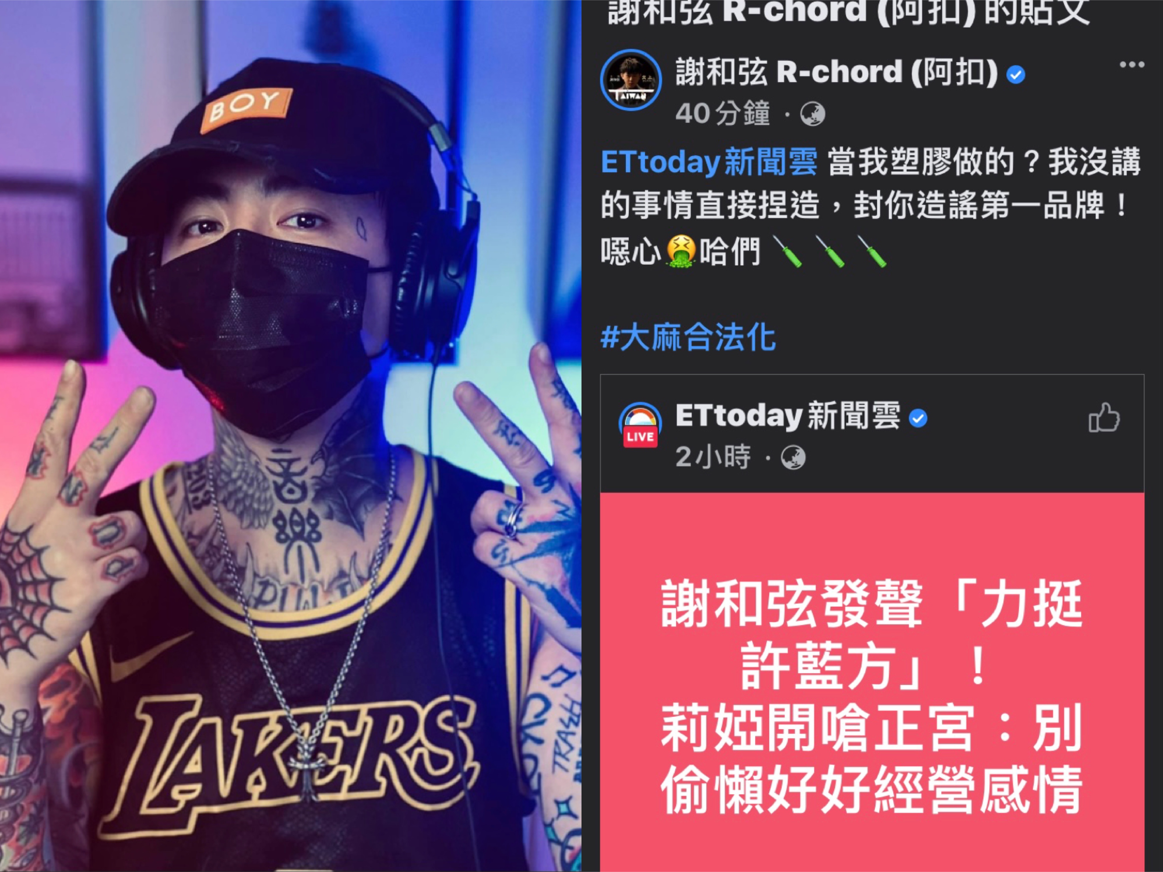 謝和弦被爆力挺許藍方，在臉書氣罵：「當我塑膠做的？」。（翻攝自臉書）