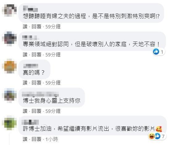 許藍方不倫人夫曝光後，許多網友湧入她的臉書留言。（翻攝許藍方博士 Dr. Gracie臉書）