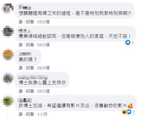 許藍方不倫人夫曝光後，許多網友湧入她的臉書留言。（翻攝許藍方博士 Dr. Gracie臉書）