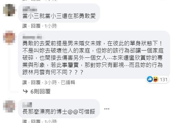 許藍方不倫人夫曝光後，許多網友湧入她的臉書留言。（翻攝許藍方博士 Dr. Gracie臉書）