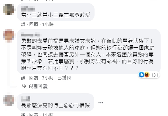 許藍方不倫人夫曝光後，許多網友湧入她的臉書留言。（翻攝許藍方博士 Dr. Gracie臉書）