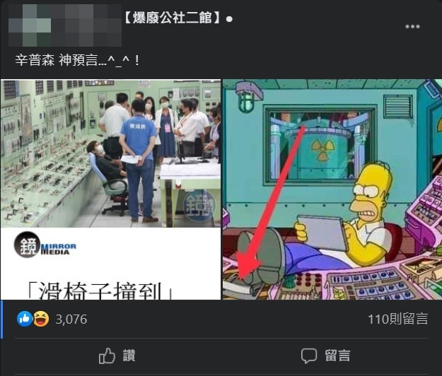 網友笑稱,「滑椅子撞到」害核二廠機組跳機的劇情,《辛普森家庭》早就上演過了。(翻攝自臉書爆廢公社二館)