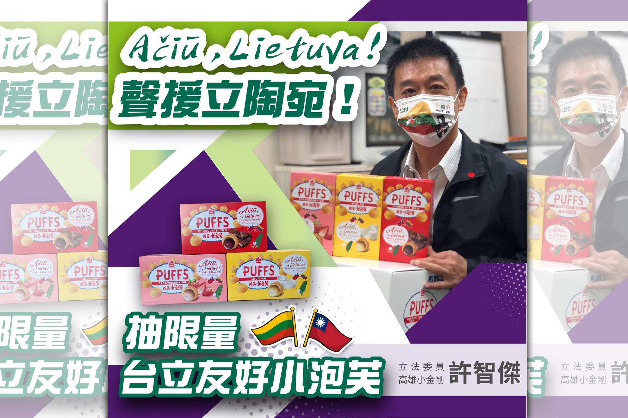 立委許智傑在臉書發起「一人一句力挺立陶宛」活動，有機會獲得限量版的台立友好小泡芙。（翻攝自高雄小金剛許智傑臉書）