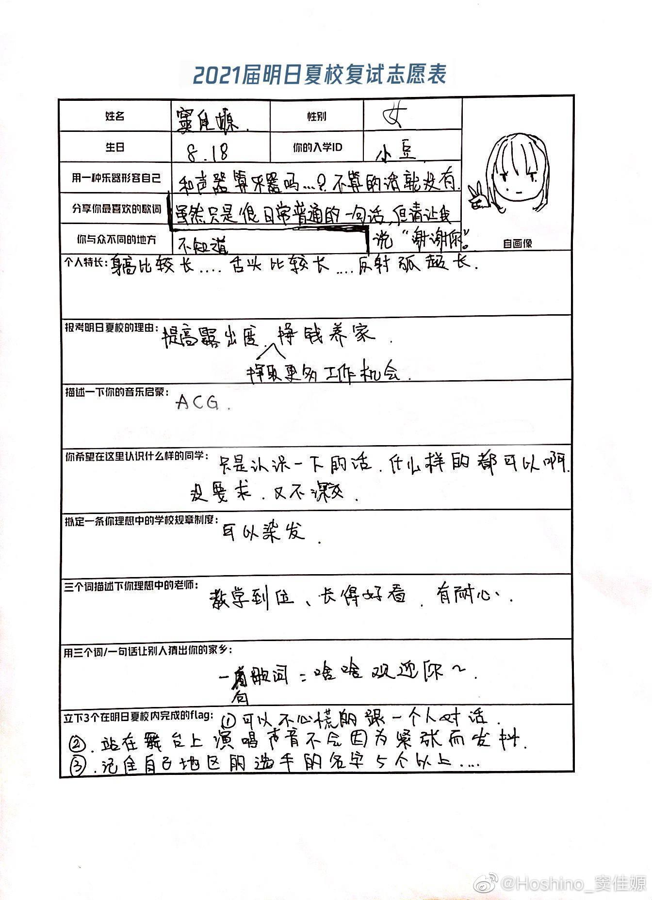 竇佳嫄參加選秀節目的報名表竟寫著為了賺錢養家才來參賽。（翻攝竇佳嫄微博）