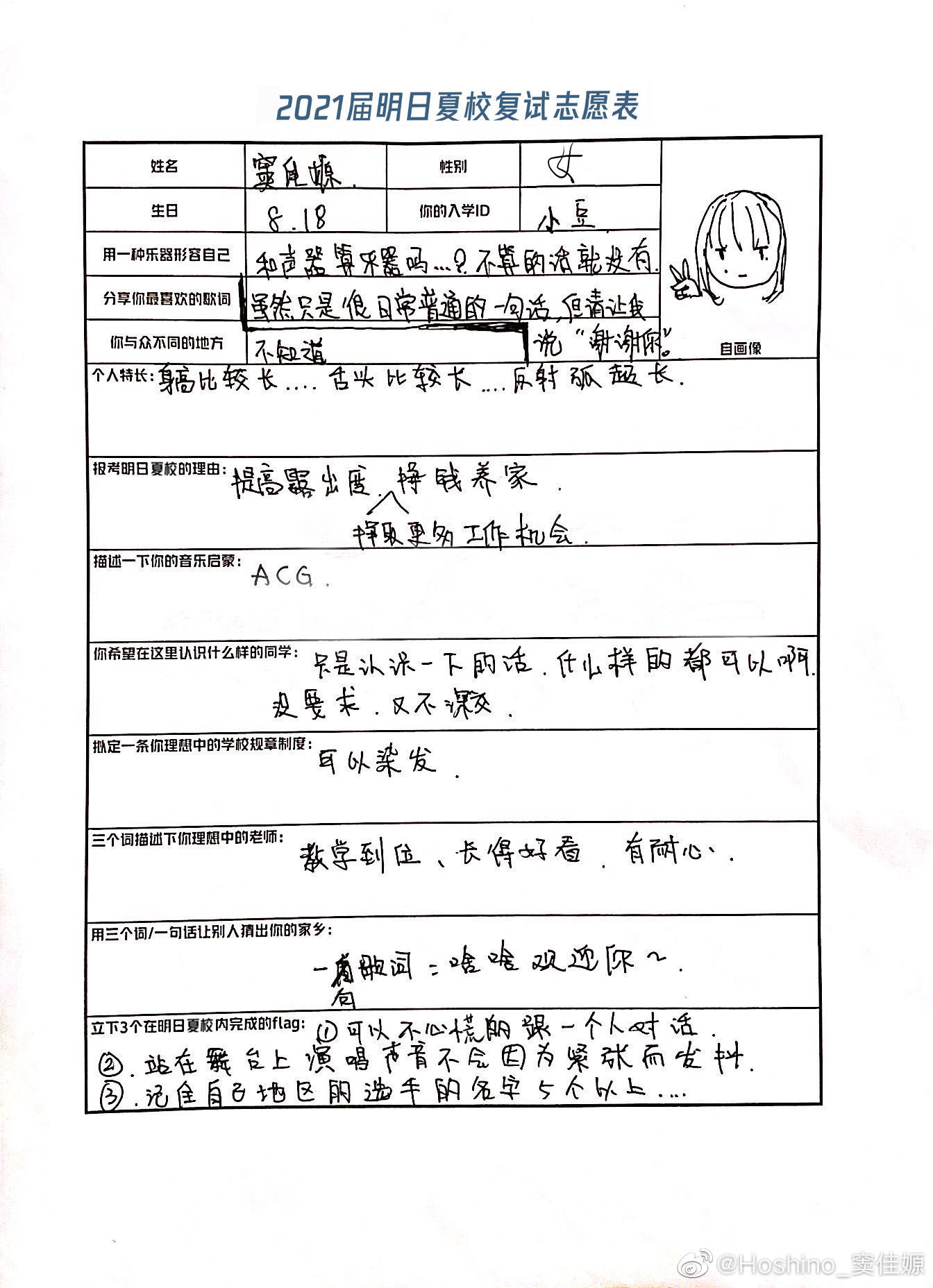 竇佳嫄參加選秀節目的報名表竟寫著為了賺錢養家才來參賽。（翻攝竇佳嫄微博）