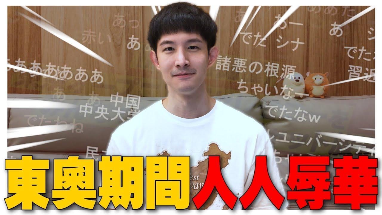 波特王評論路透社分享日本體操選手的照片,就是正常運動表現下的表情張力。(翻攝自波特王Youtube頻道)
