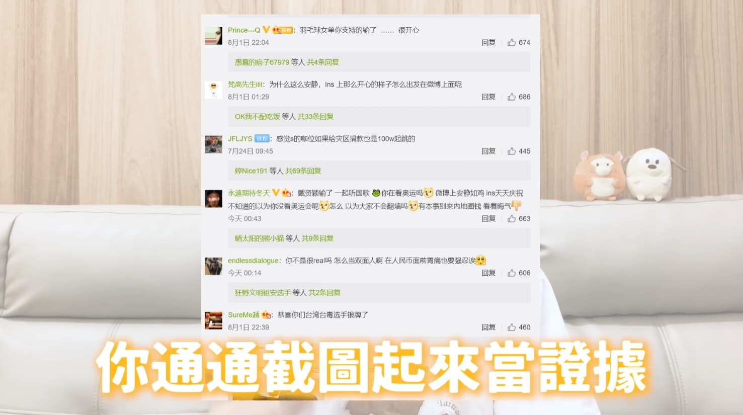 波特王整理小S貼文下小粉紅出征的留言，建議她用反邏輯思維舉報出征的網友。（翻攝自波特王Youtube頻道）