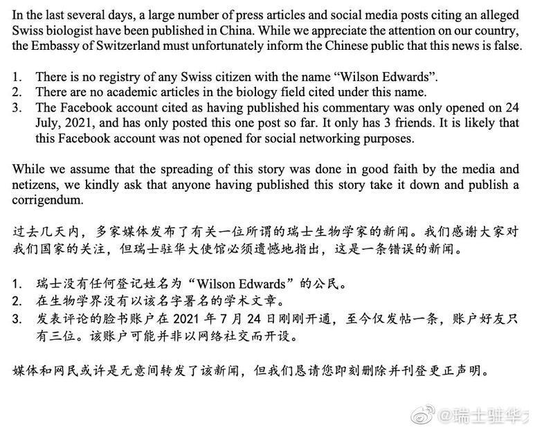 瑞士駐中國大使館昨（10）日於官方微博公開聲明，指出瑞士沒有任何登記姓名為「Wilson Edwards」的公民。（翻攝瑞士駐華大使館微博）