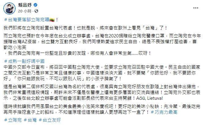 對於台灣、立陶宛互設代表處激怒中國一事，賴品妤無奈喊「中國成熟一點好嗎」。（翻攝自賴品妤臉書）