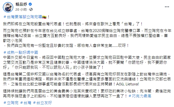 對於台灣、立陶宛互設代表處激怒中國一事，賴品妤無奈喊「中國成熟一點好嗎」。（翻攝自賴品妤臉書）