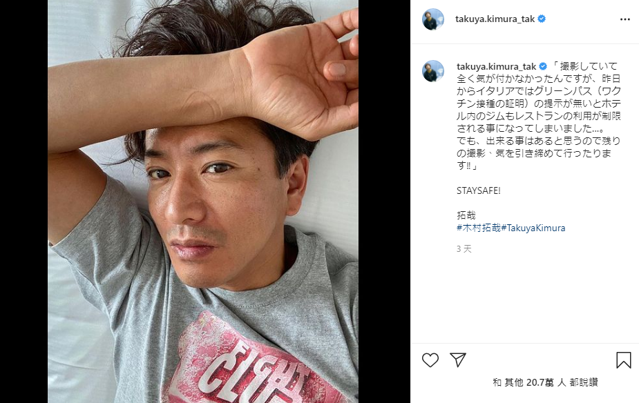 木村拓哉透露在義大利若沒有通行證無法使用健身房和餐廳。（翻攝自木村拓哉Instagram）