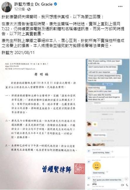 許藍方三度發聲明。(翻攝自許藍方臉書)