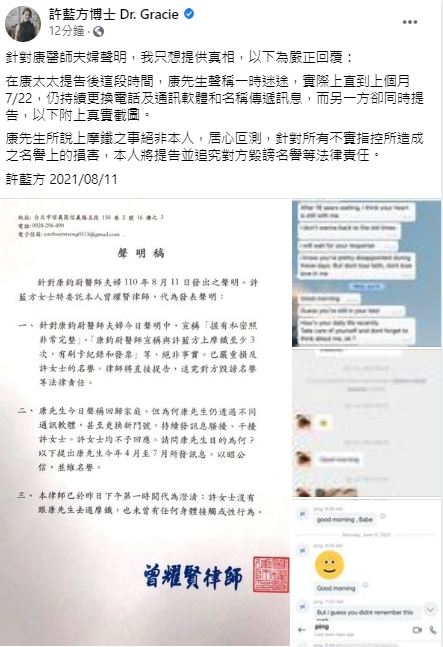 許藍方三度發聲明。（翻攝自許藍方臉書）