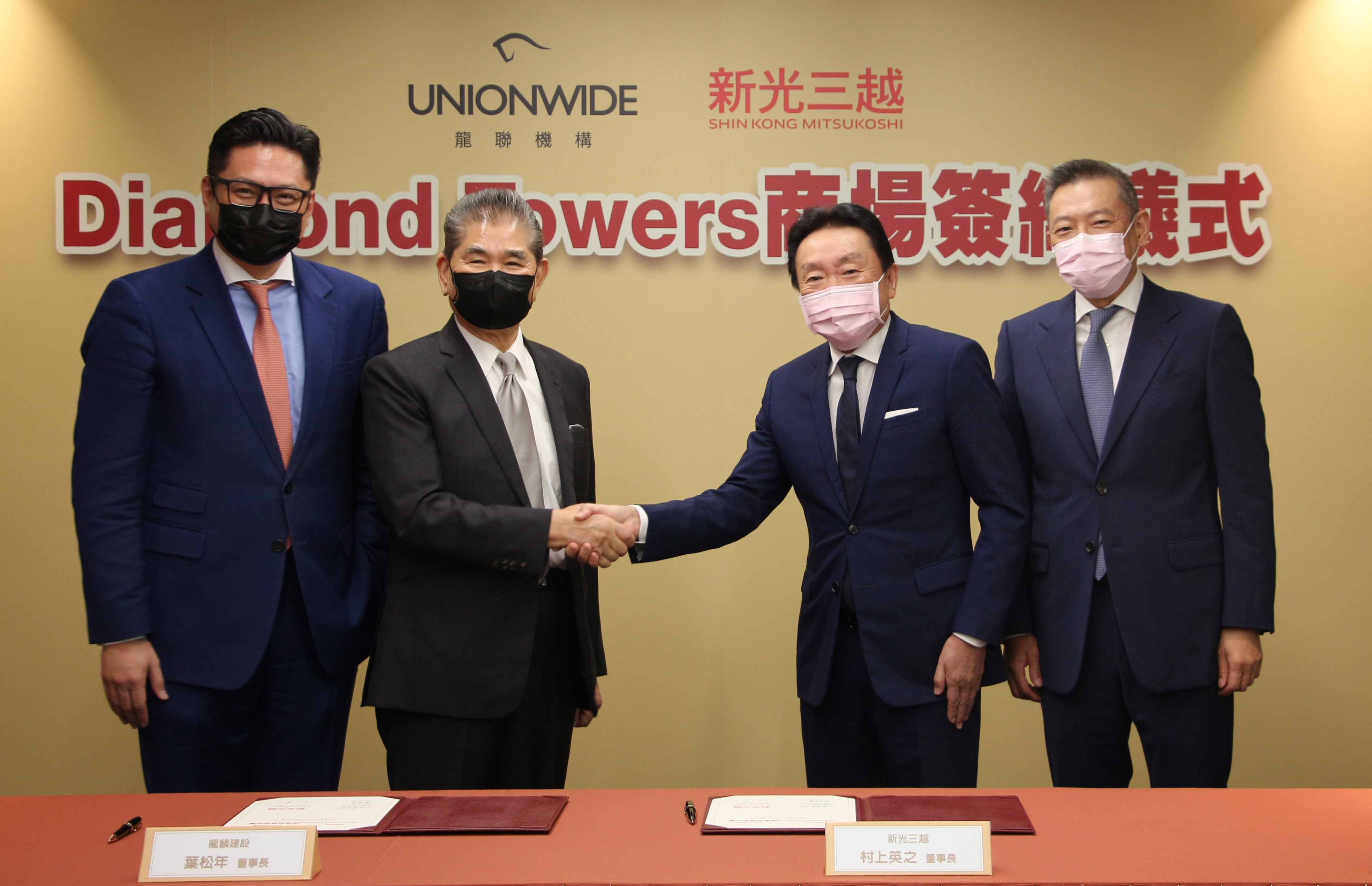 新光三越11日和龍麟建設簽約興建Diamond Towers，由左至右分別是三圓建設王雅麟總經理、龍麟建設葉松年董事長、新光三越村上英之董事長、新光三越吳昕陽副董事長。（新光三越提供）