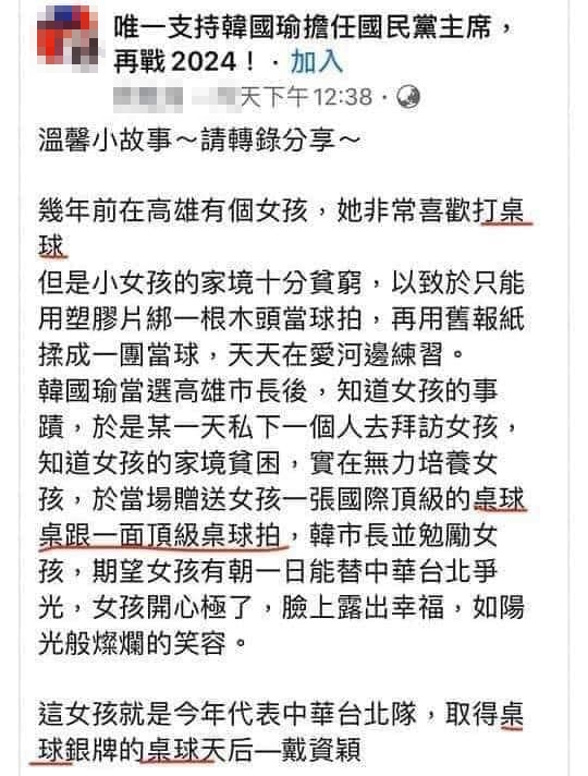 一名韓粉在臉書社團發文，表示韓國瑜在當高雄市市長期間，曾資助過戴資穎。（翻攝自林智群律師臉書）