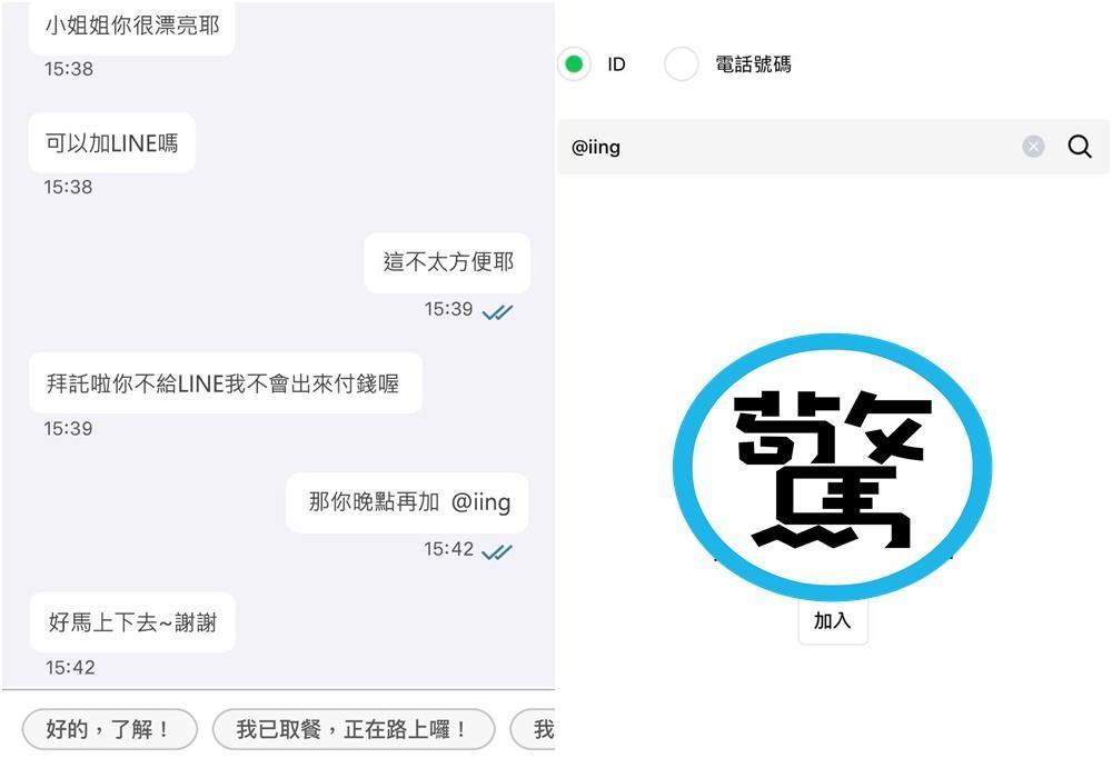 一名女外送員抱怨,送餐時被客人騷擾,不給LINE帳號就不拿餐,並PO出兩人對話。(翻攝臉書「外送師ㄟ543」)
