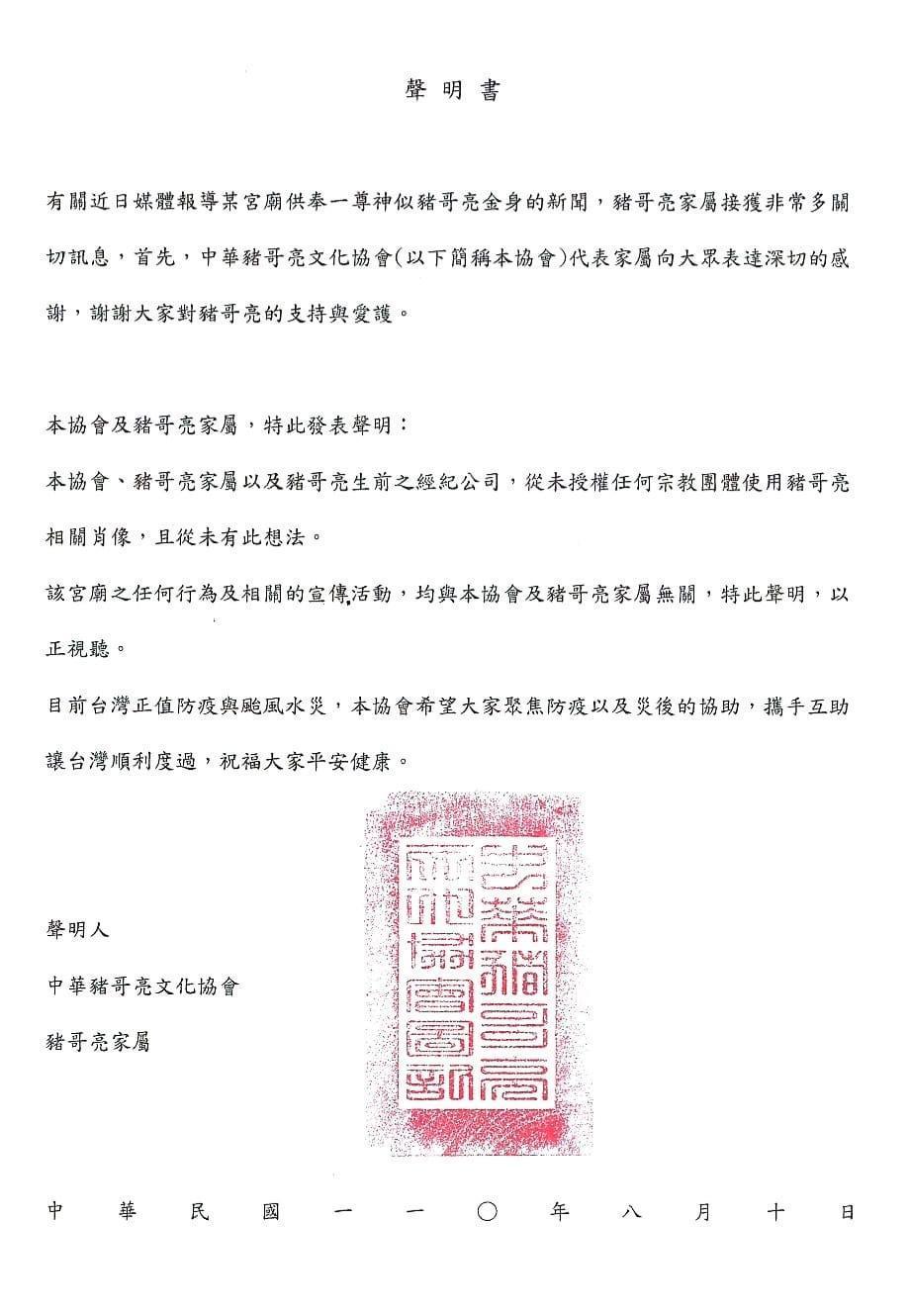 謝順福擬定聲明，切割此事，不想被外界認為是謝家人在斂財。（謝順福提供）
