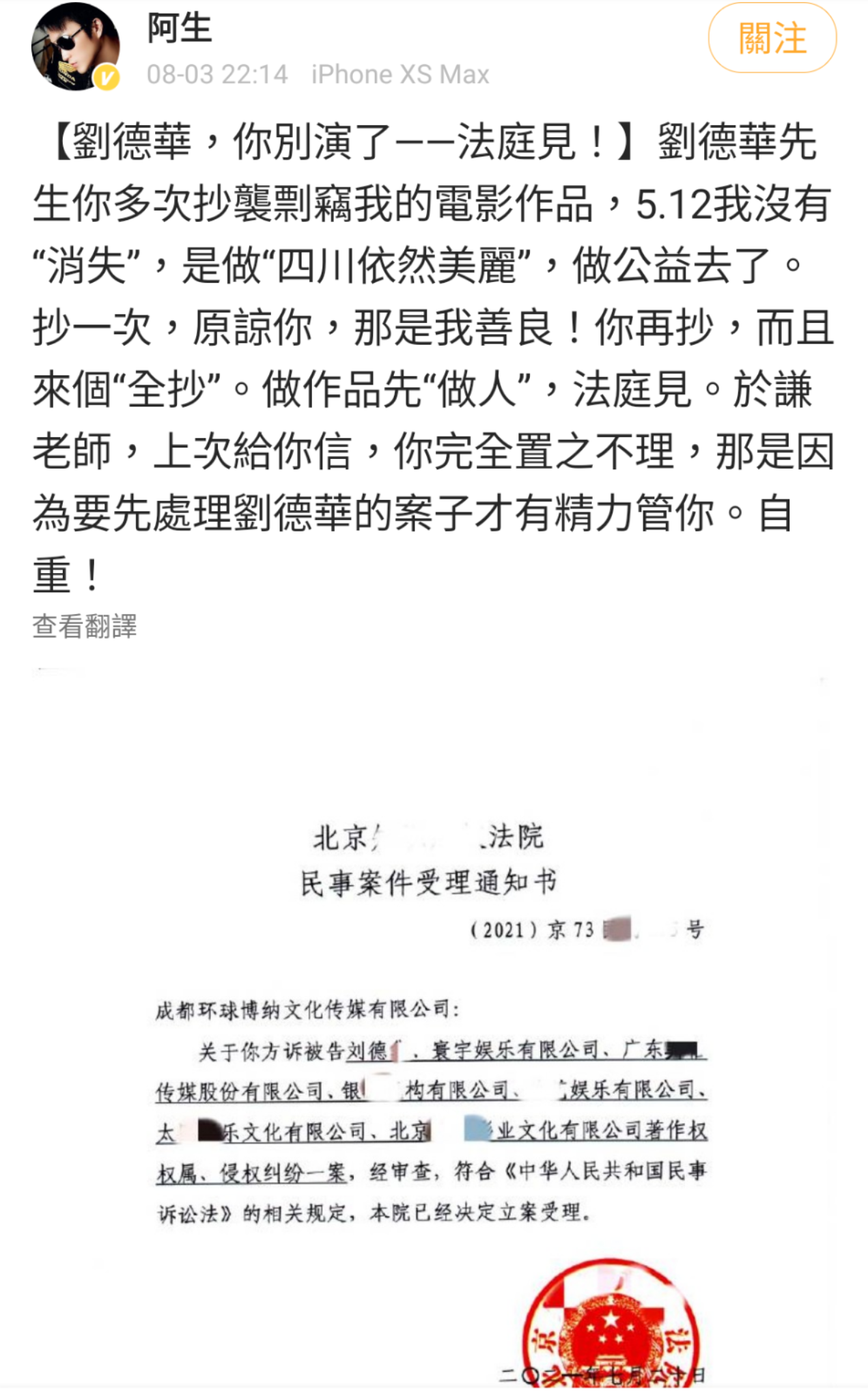 苟鈺生在微博嗆聲劉德華「別演了，法院見」。（翻攝自苟鈺生微博）