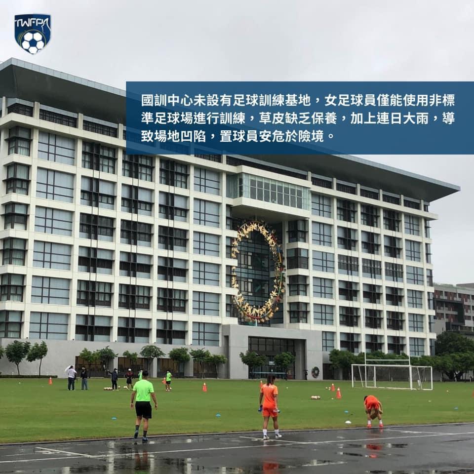 台灣女足工會爆料,國訓中心提供的草皮缺乏保養,對於球員相當危險。(翻攝自台灣女子足球員工會臉書)
