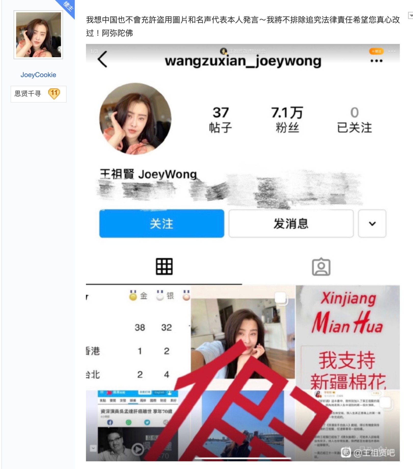 王祖賢本人今在「百度王祖賢吧」發文，澄清喊「中國台北」的IG帳號是假的。（翻攝百度王祖賢吧）