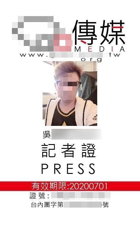 公司吳姓負責人公布自己的記者證。(翻攝吳姓負責人臉書)