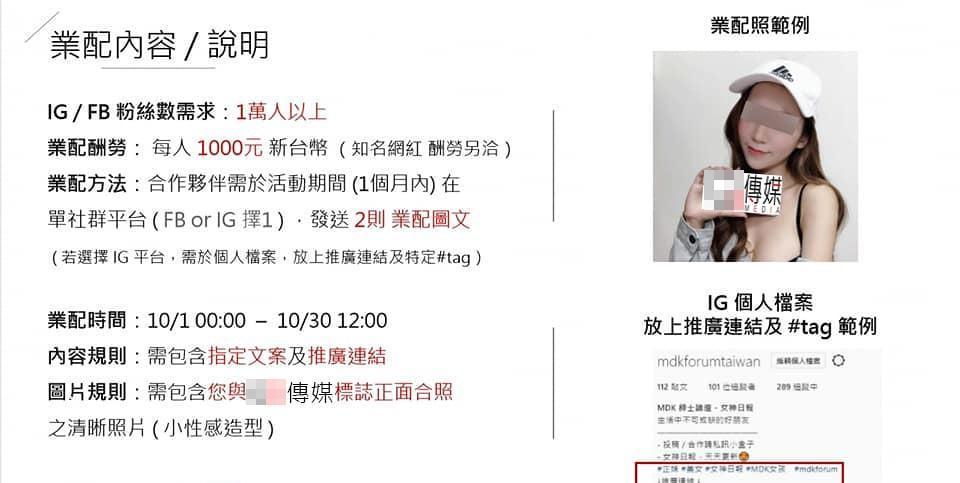 傳播公司公布的徵才廣告之一。(翻攝傳播公司臉書)