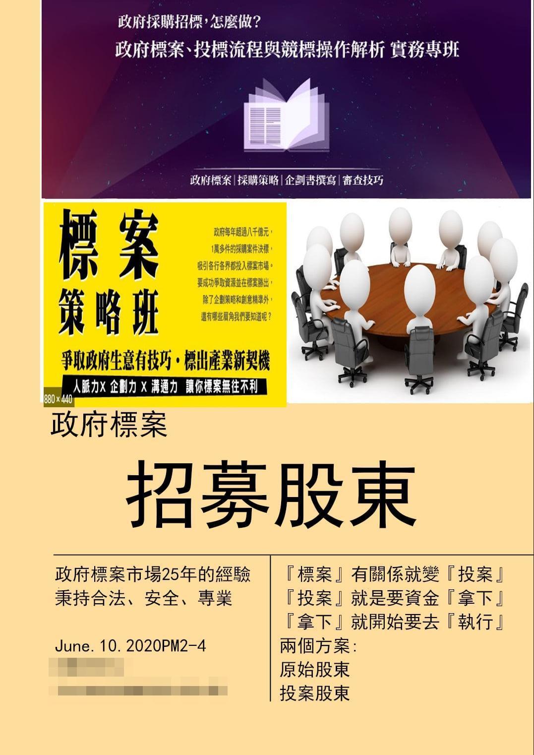 神祕的傳播公司在臉書宣布招募股東。(翻攝傳播公司臉書)