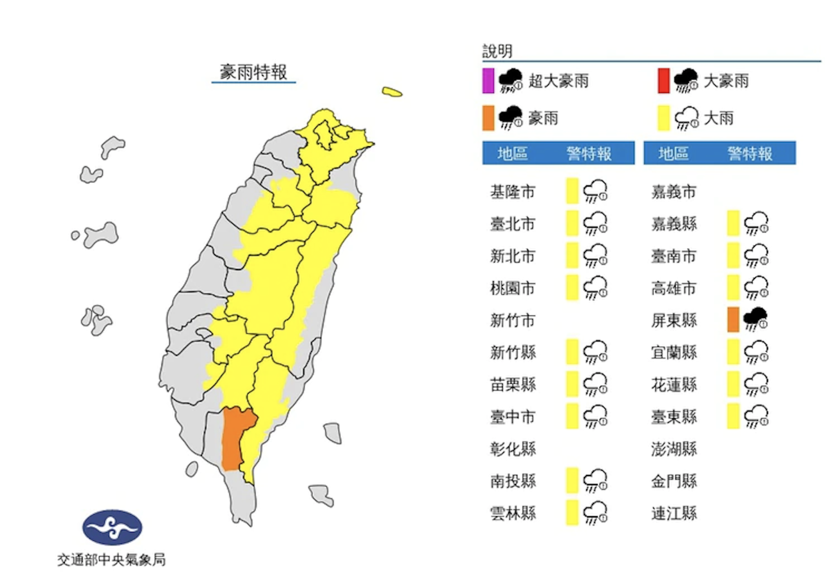 氣象局針對16縣市發布豪雨、大雨特報。（中央氣象局提供）