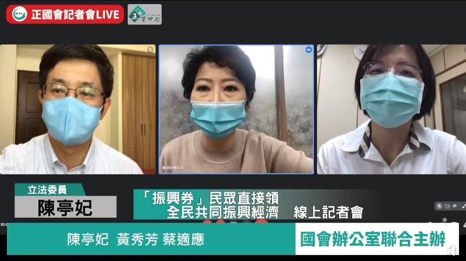 綠營正國會立委陳亭妃(中)等人發表聯合聲明,呼籲振興券應讓民眾直接領。(翻攝自陳亭妃臉書)