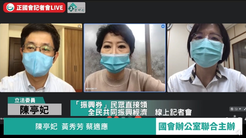 綠營正國會立委陳亭妃（中）等人發表聯合聲明，呼籲振興券應讓民眾直接領。（翻攝自陳亭妃臉書）