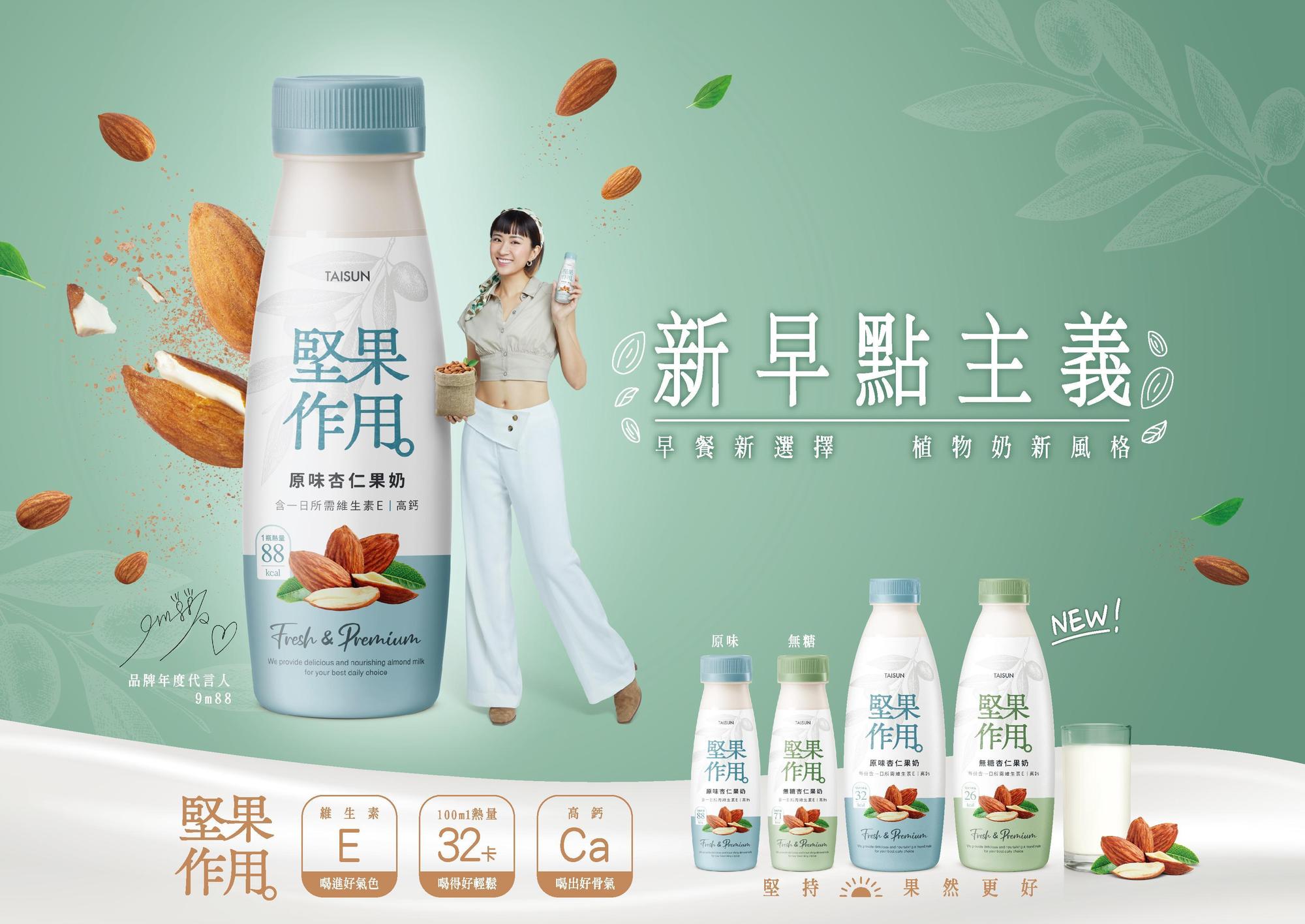 「堅果作用」除了小規格,也有大包裝哦!無膽固醇、乳糖不耐症也OK、低熱量非常適合家庭飲用。