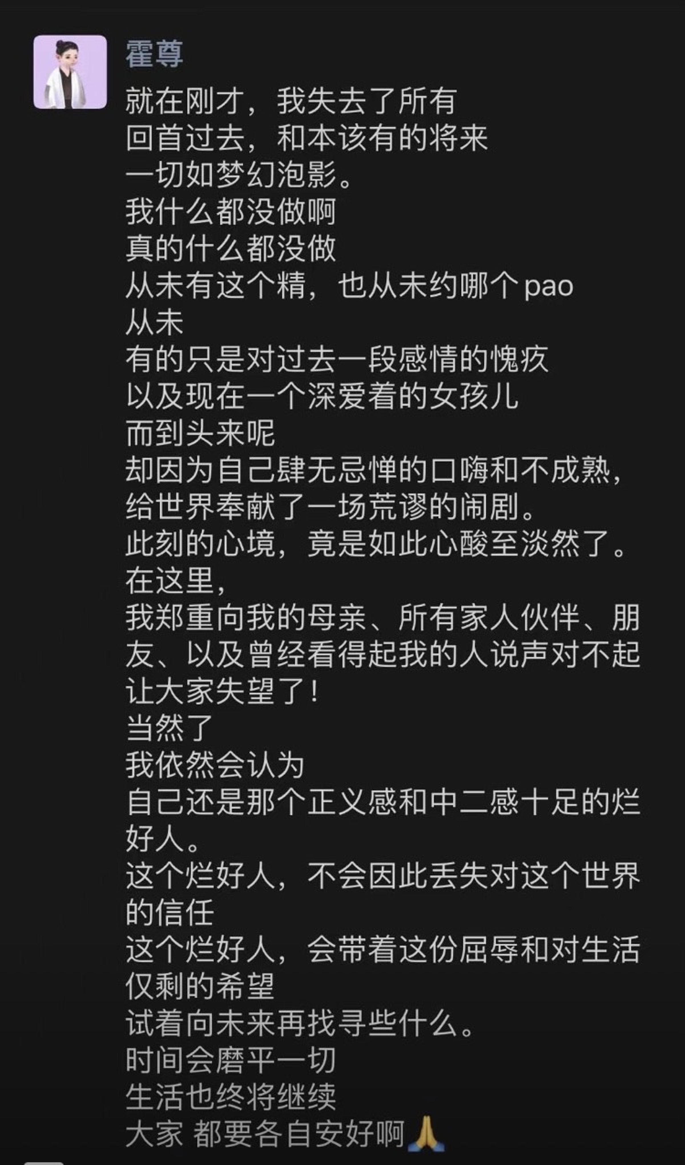 霍尊疑似在朋友圈發文，「就在剛才，我失去了所有」。（翻攝自微博）